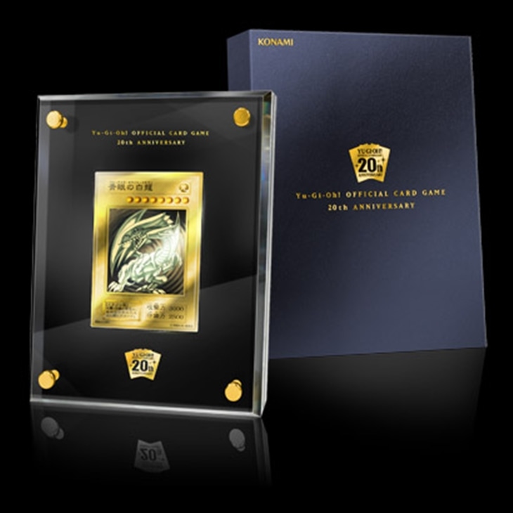 青眼の白龍」20th ANNIVERSARY GOLD EDITION【遊戯王トレカ高価買取