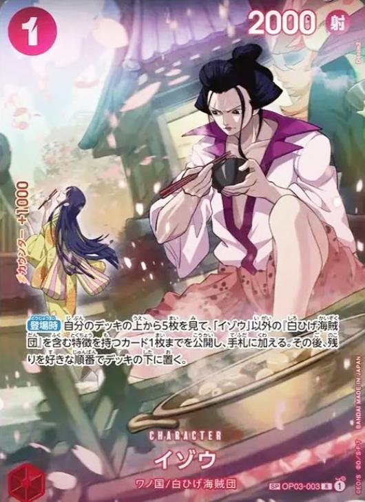 イゾウ【ワンピトレカお買得価格通販：CBトレコロ】