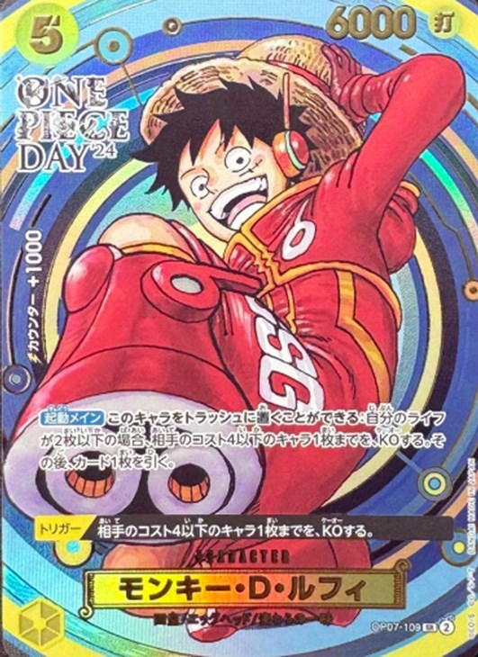 モンキー・D・ルフィ【ワンピトレカお買得価格通販：CBトレコロ】