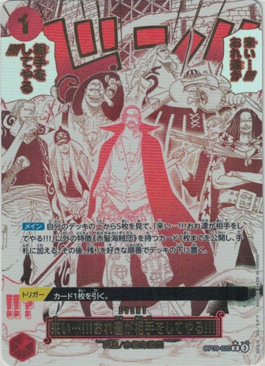 来い…!!!おれ達が相手をしてやる!!!【ワンピトレカお買得価格通販：CB