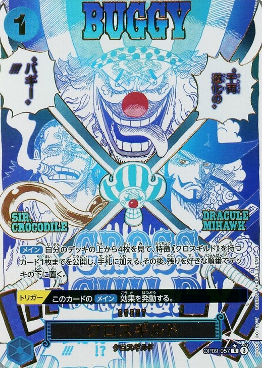 クロスギルド【ワンピトレカお買得価格通販：CBトレコロ】