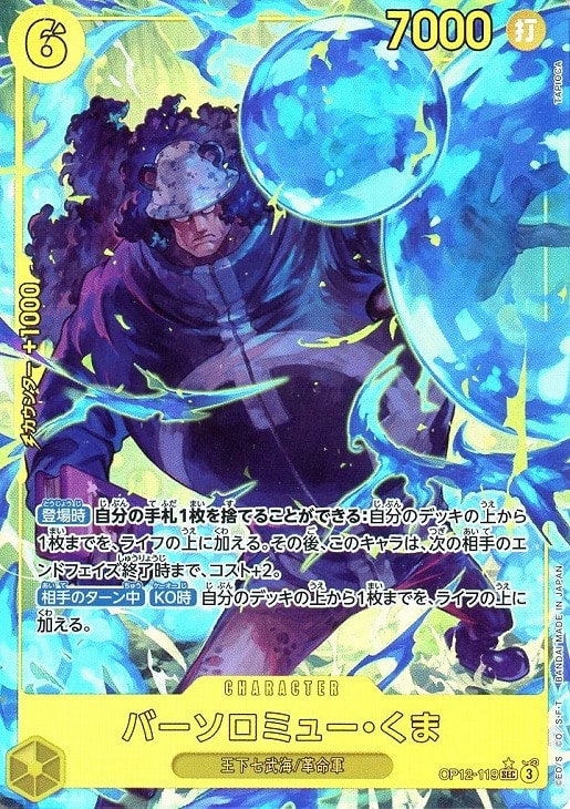 バーソロミュー・くま【ワンピトレカお買得価格通販：CBトレコロ】