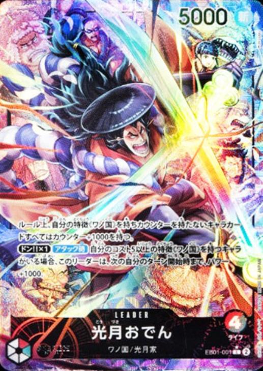 光月おでん【ワンピトレカお買得価格通販：CBトレコロ】