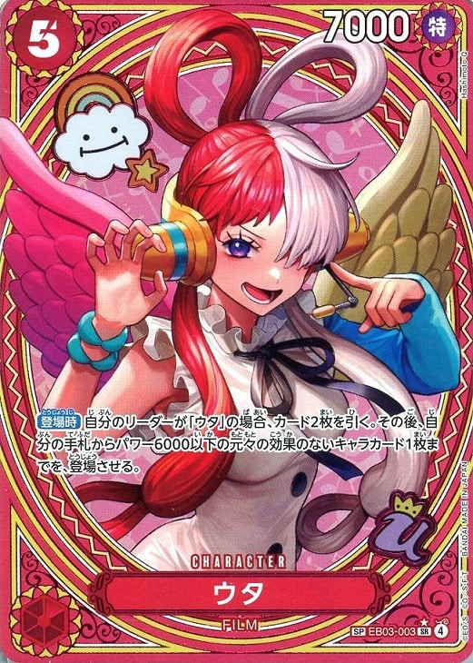 ウタ【ワンピトレカお買得価格通販：CBトレコロ】