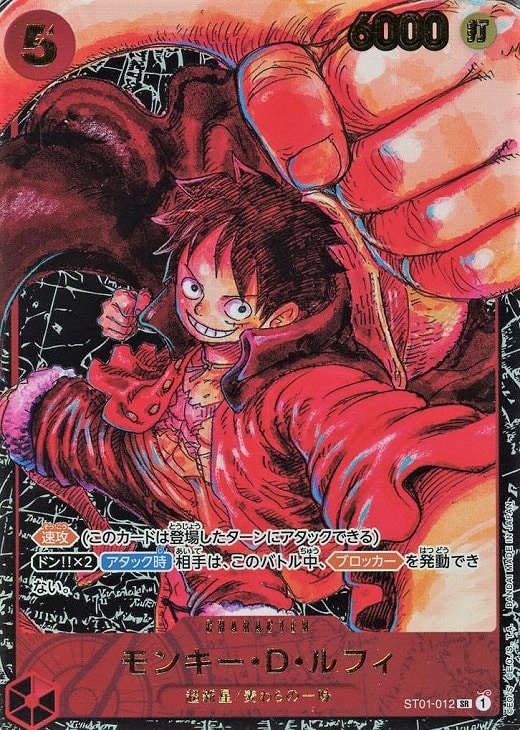 モンキー・D・ルフィ【ワンピトレカお買得価格通販：CBトレコロ】