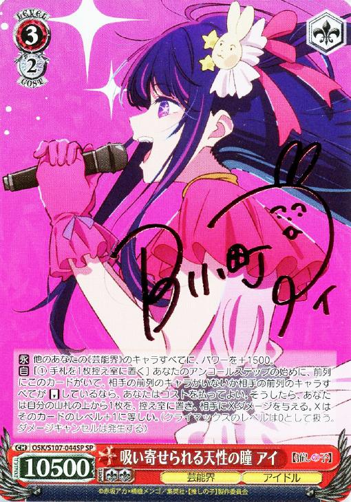 吸い寄せられる天性の瞳 アイ[サイン付]【ヴァイスシュヴァルツトレカ
