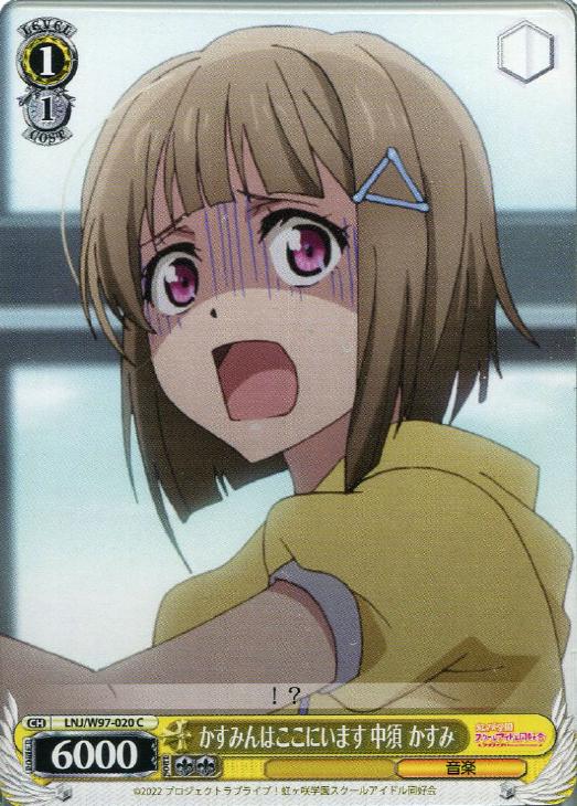 かすみんはここにいます 中須 かすみ【ヴァイスシュヴァルツトレカお