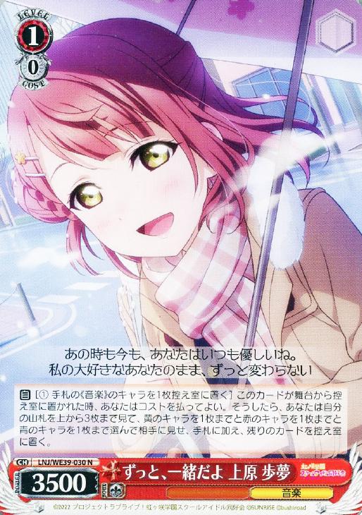 PSA10 ヴァイス ラブライブ ずっと、一緒だよ 上原 歩夢 SP サイン