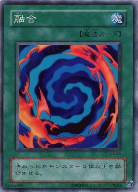 融合【遊戯王トレカ高価買取価格査定：CBトレコロ】