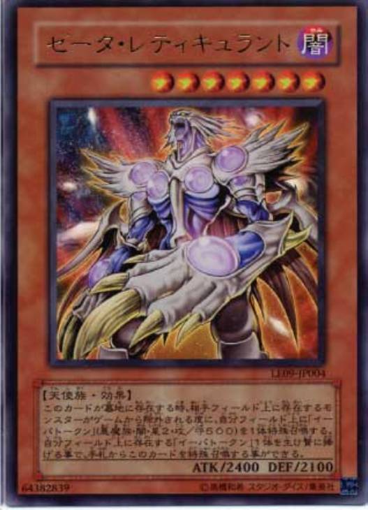 ゼータ・レティキュラント【遊戯王トレカ高価買取価格査定：CBトレコロ】