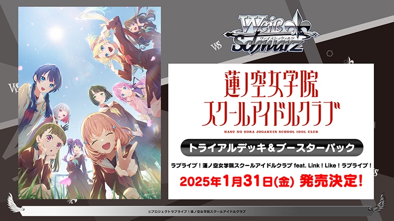 ラブライブ！蓮ノ空女学院スクールアイドルクラブ feat. Link！Like
