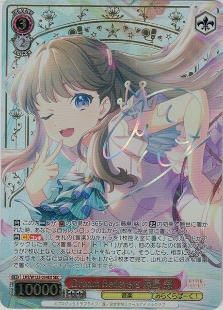 Dream Believers 藤島 慈[サイン付]【ヴァイスシュヴァルツトレカ高価