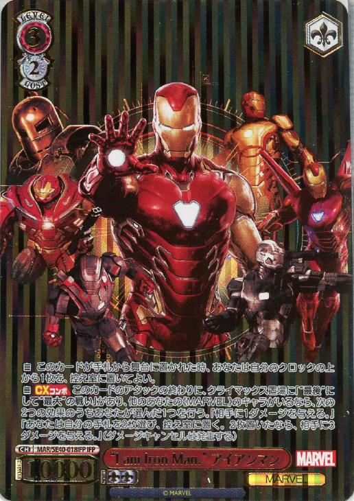 I am Iron Man．”アイアンマン【ヴァイスシュヴァルツトレカ