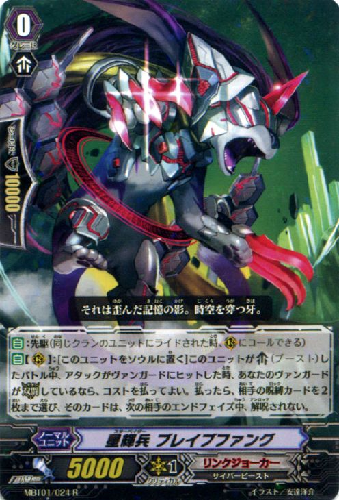 星輝兵 ブレイブファング【ヴァンガードトレカお買得価格通販：CB