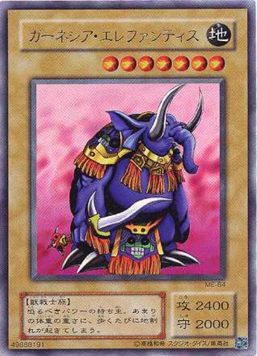 ガーネシア・エレファンティス【遊戯王トレカお買得価格通販：CBトレコロ】