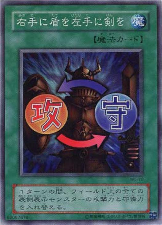 右手に盾を左手に剣を【遊戯王トレカ高価買取価格査定：CBトレコロ】