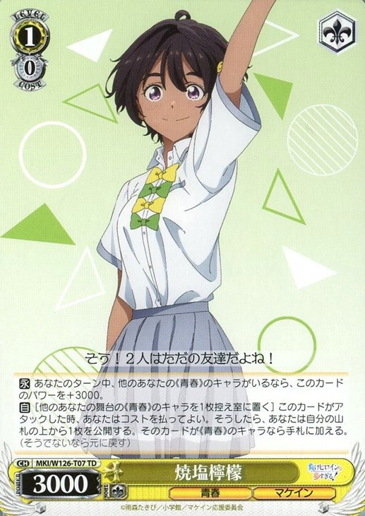 ヴァイスシュヴァルツ 真夏の太陽を浴びて 檸檬 プロモ 箔押し PR+