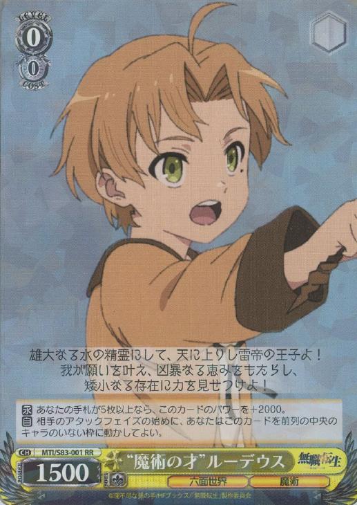魔術の才”ルーデウス【ヴァイスシュヴァルツトレカお買得価格通販：CB