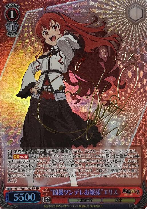 WS ヴァイスシュヴァルツ 凶暴ツンデレお嬢様 エリス sp サイン 大人の