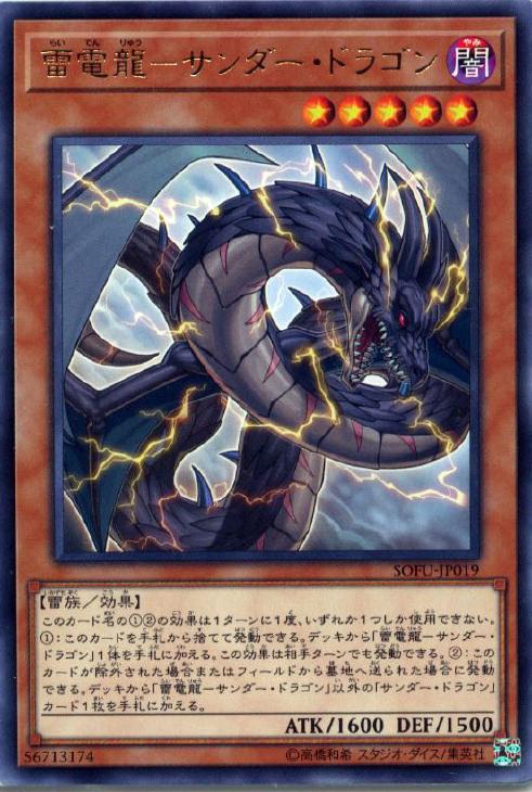 遊戯王デッキ】雷を統べる竜 サンダードラゴンデッキ！！: カードを