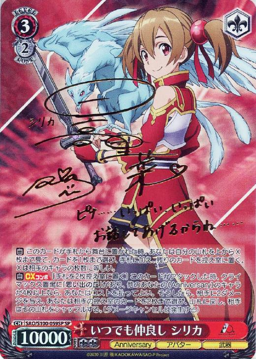 いつでも仲良し シリカ【ヴァイスシュヴァルツトレカ高価買取価格査定