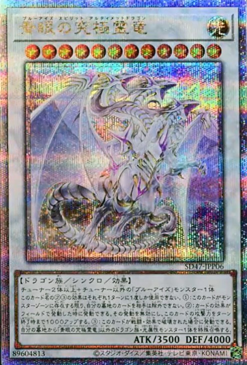 青眼の究極霊竜【遊戯王トレカお買得価格通販：CBトレコロ】