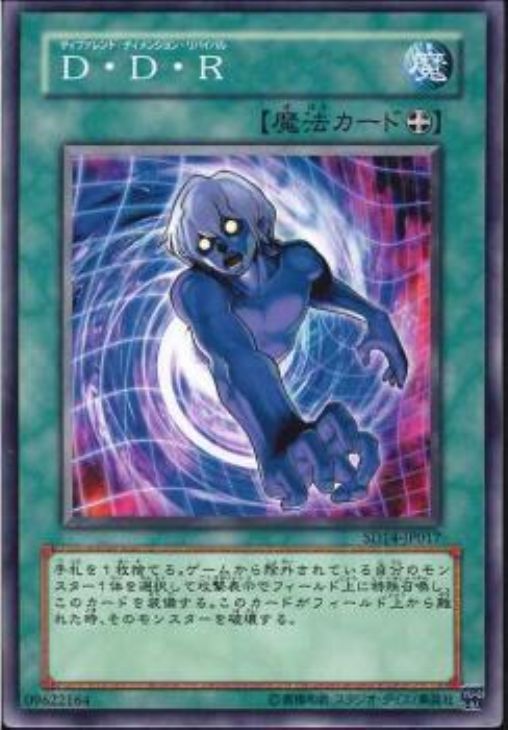 D・D・R(ﾃﾞｨﾌｧﾚﾝﾄﾃﾞｨﾒﾝｼｮﾝﾘﾊﾞｲﾊﾞﾙ)【遊戯王トレカお買得価格通販