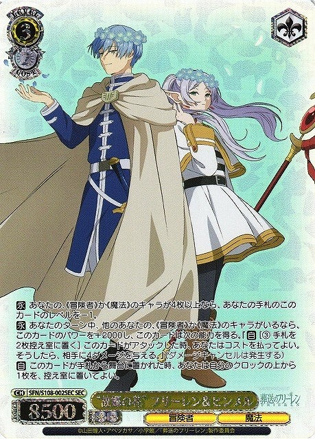 故郷の花” フリーレン＆ヒンメル[箔押し]【ヴァイスシュヴァルツトレカ