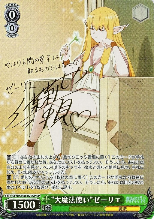 大魔法使い”ゼーリエ[サイン付]【ヴァイスシュヴァルツトレカ高価買取