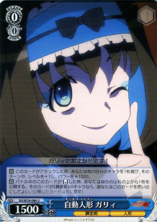 ヴァイス】デッキ販売 戦姫絶唱シンフォギア 錬金術(プレイ用): カード