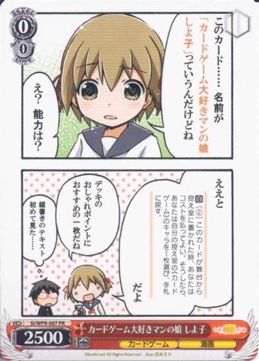 カードゲーム大好きマンの娘 しよ子【ヴァイスシュヴァルツトレカお