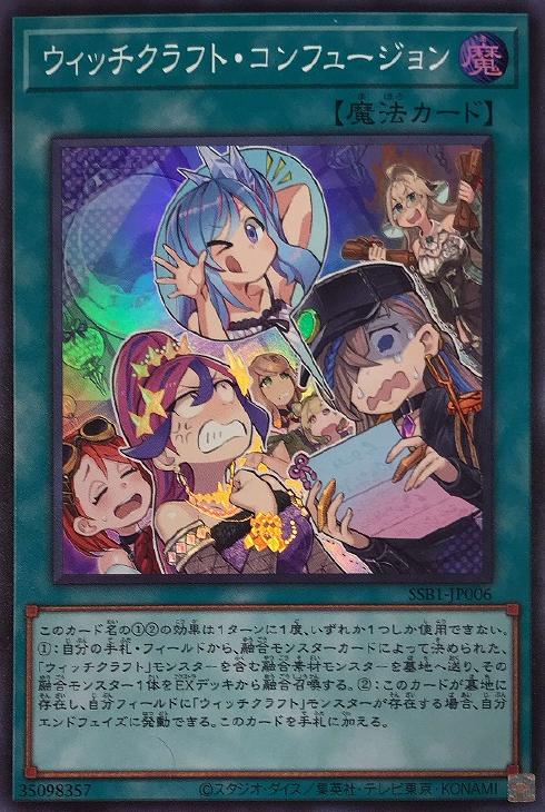 遊戯王】デッキ販売 ウィッチクラフト(プレイ用): カードを買う