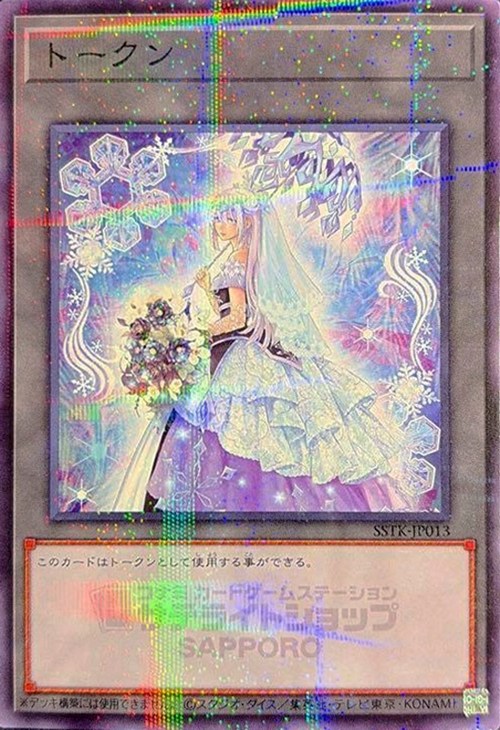 トークン（六花聖ティアドロップ）【遊戯王トレカ高価買取価格査定：CB