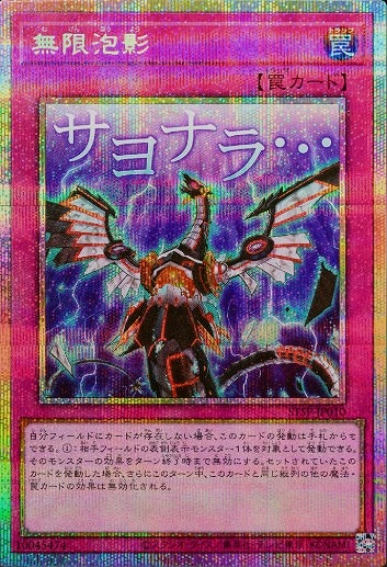 山本 遊戯王 無限泡影 YOTスリーブ1個 2026年最新】無限泡影 yotの人気