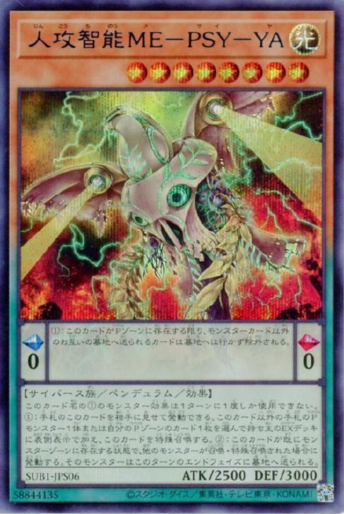 人攻智能ME－PSY－YA【遊戯王トレカお買得価格通販：CBトレコロ】