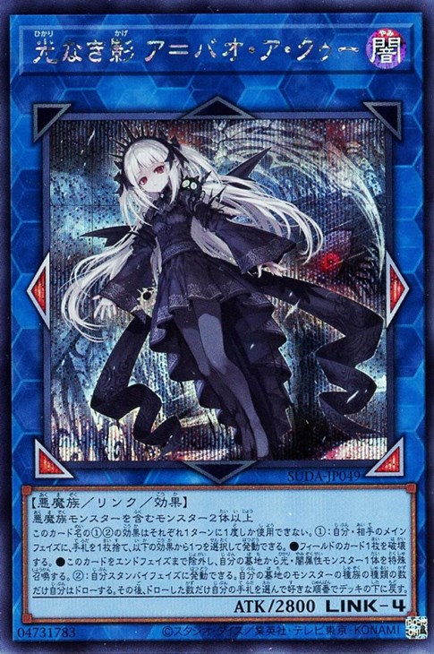 光なき影 ア＝バオ・ア・クゥー【遊戯王トレカお買得価格通販：CB