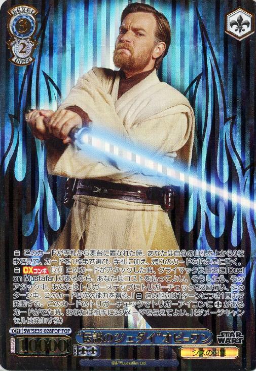 伝説のジェダイ”オビ＝ワン【ヴァイスシュヴァルツトレカ高価買取価格