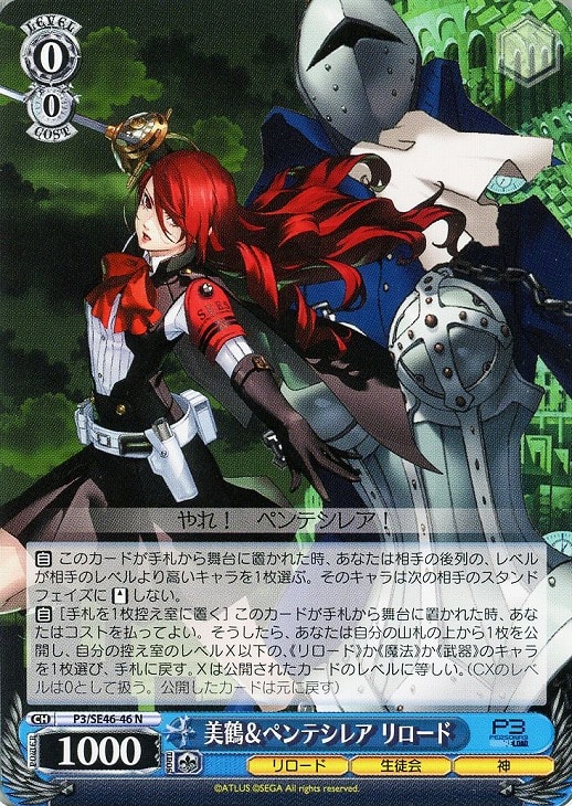 ヴァイス】デッキ販売 ペルソナ3 4扉4枝(プレイ用): カードを買う