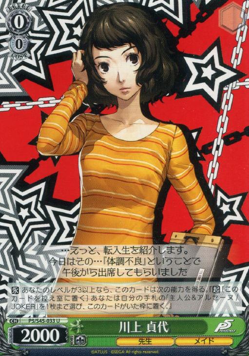 川上 貞代主人公＆アルセーヌ/JOKER【ヴァイスシュヴァルツトレカ