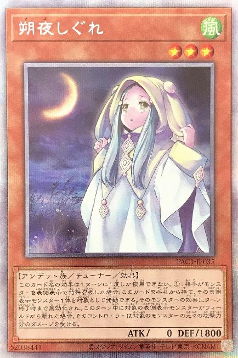 朔夜しぐれ[左上に月]【遊戯王トレカお買得価格通販：CBトレコロ】