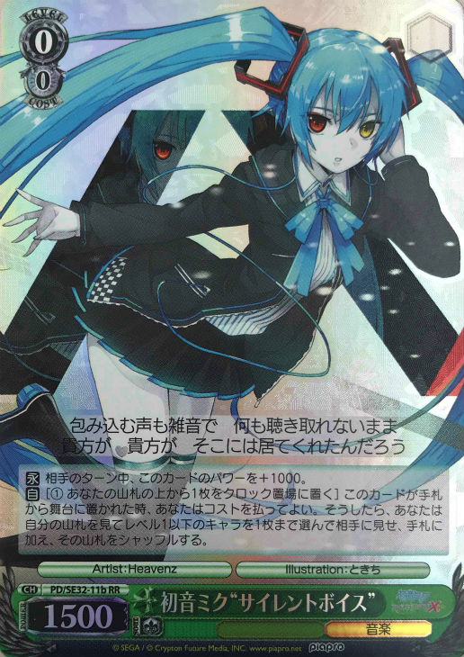 初音ミク“サイレントボイス”[品番b]【ヴァイスシュヴァルツトレカ高価