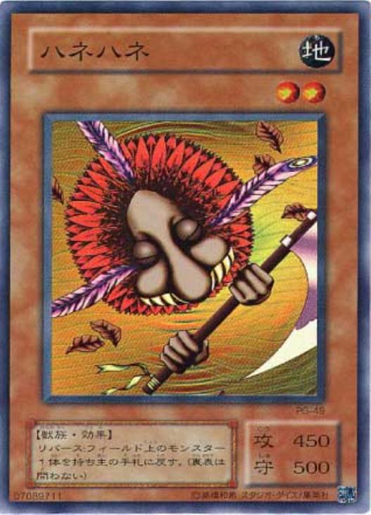 ハネハネ【遊戯王トレカお買得価格通販：CBトレコロ】