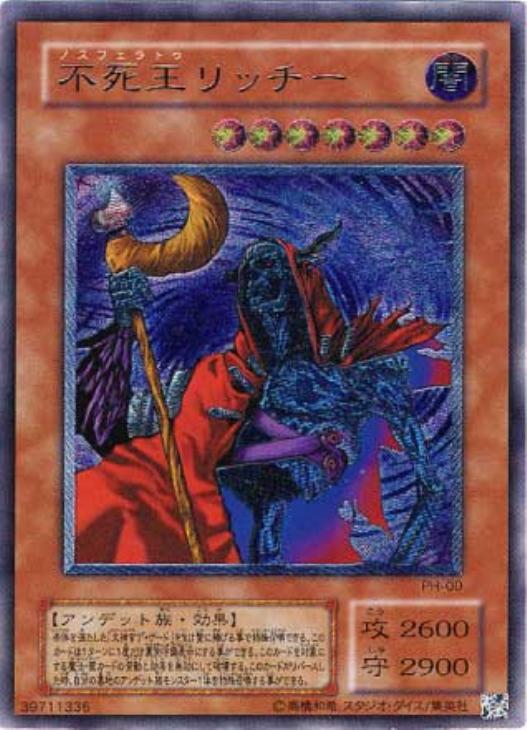 ゆ*ー様 遊戯王 極美品 2期 不死王リッチー レリーフ アルティメット