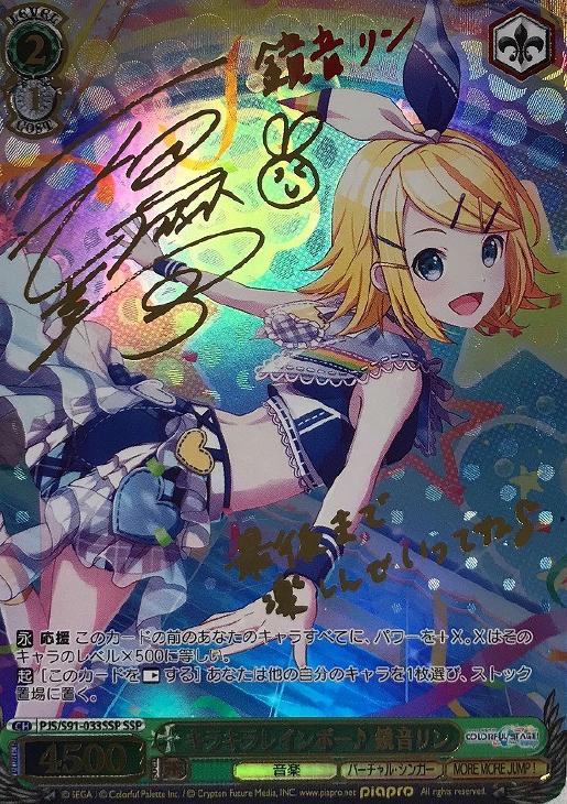 キラキラレインボー♪ 鏡音リン【ヴァイスシュヴァルツトレカ高価買取