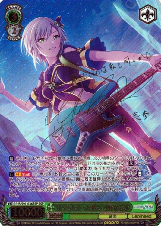 気づきたかった熱さ 日野森志歩【ヴァイスシュヴァルツトレカ高価買取