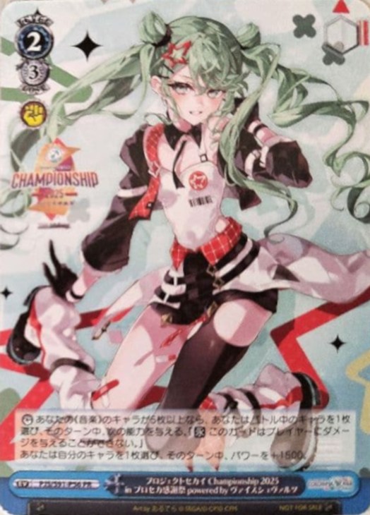 プロセカ 感謝祭 CS Championship 2025 特典 セット プロジェクト