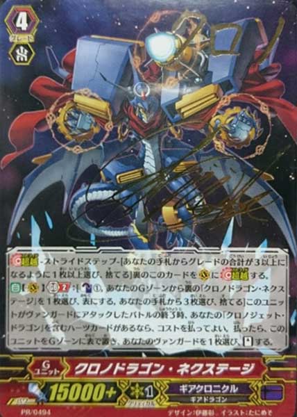 クロノドラゴン・ネクステージ【ヴァンガードトレカ高価買取価格査定