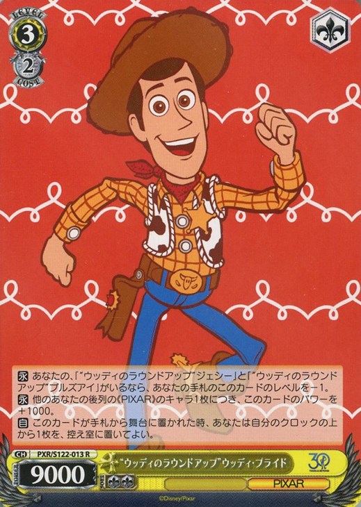 ウッディのラウンドアップ”ウッディ・プライド【ヴァイスシュヴァルツ