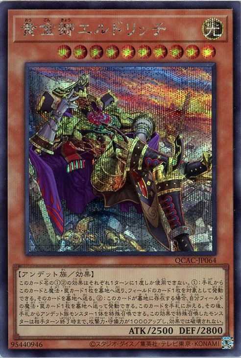 黄金卿エルドリッチ【遊戯王トレカお買得価格通販：CBトレコロ】