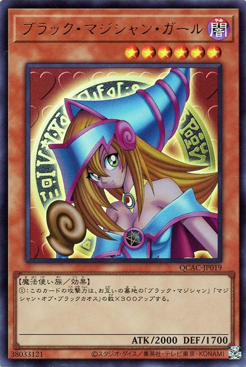 ブラック・マジシャン・ガール【遊戯王トレカお買得価格通販：CBトレコロ】